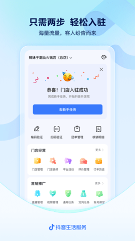 抖音来客安卓版v9.6.5