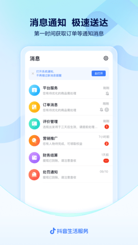 抖音来客安卓版v9.6.5