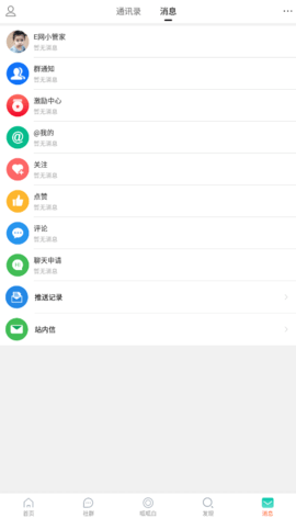 安庆e网手机版v5.4.0