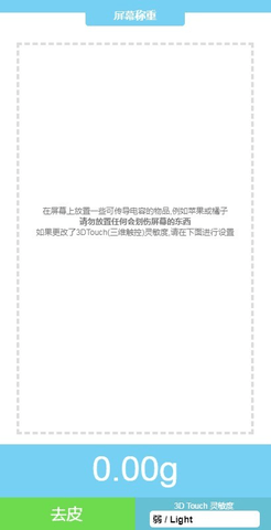 touchscale软件安卓版v3.5.1