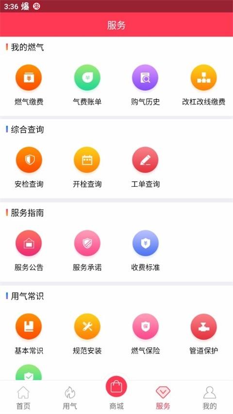 便民通最新版v1.2.9
