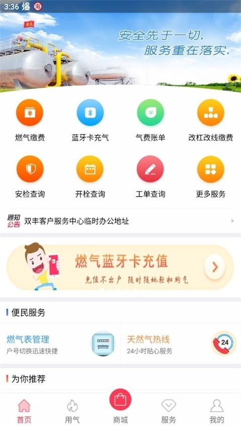 便民通最新版v1.2.9