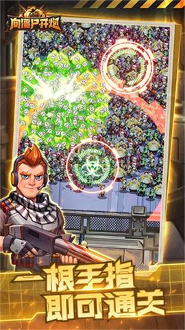向僵尸开炮无限钻石版v1.0.4