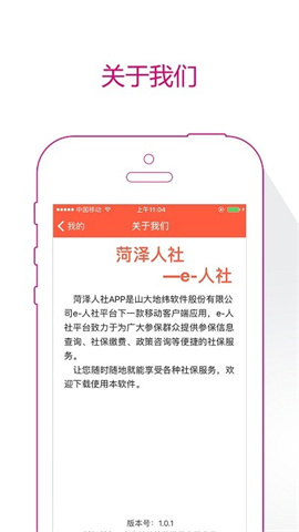 菏泽人社最新版v3.0.4.9