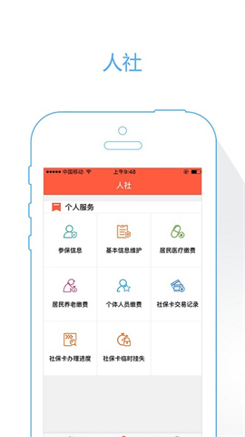 菏泽人社最新版v3.0.4.9