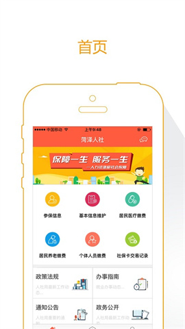菏泽人社最新版v3.0.4.9