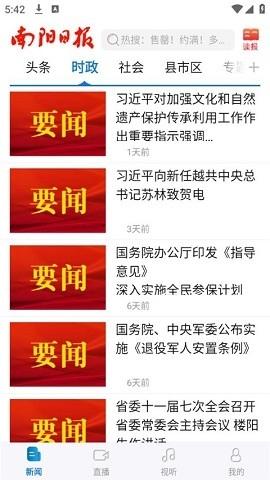 南阳日报电子版安卓版v5.9.2