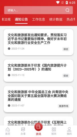 文旅市场通安卓版v1.7.5