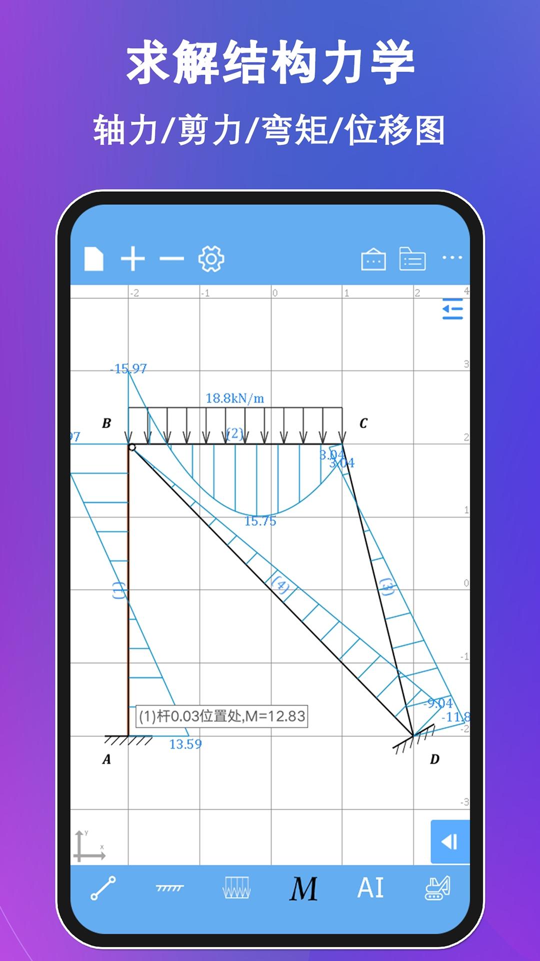 结构力学求解器免费版v3.3.2