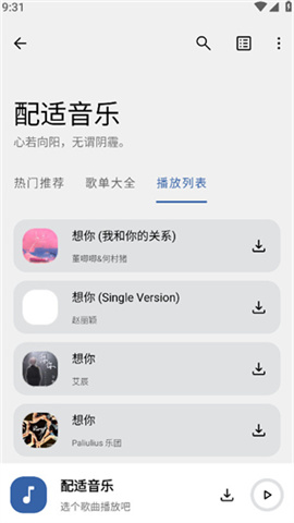 配适音乐破解版v3.2.3