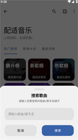 配适音乐破解版v3.2.3