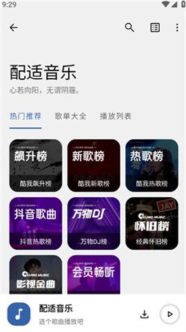 配适音乐破解版v3.2.3
