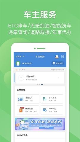 山东高速etc安卓版v5.6.3