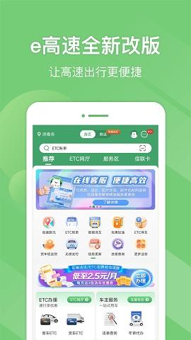 山东高速etc安卓版v5.6.3