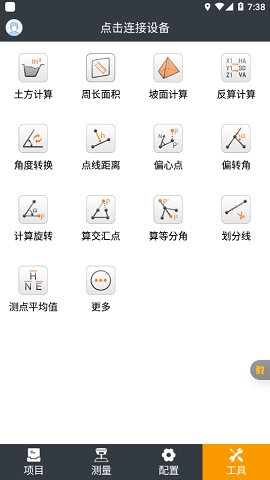 测地通手机版v8.1.0.20240422