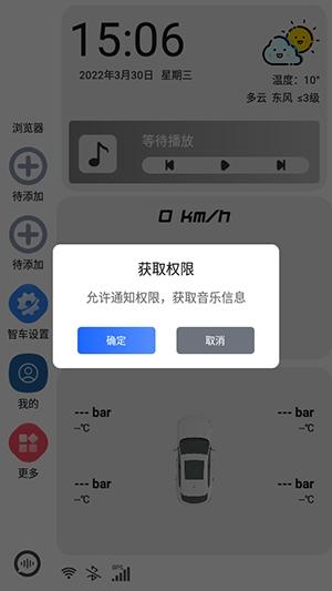 智车桌面最新版v2.0.6