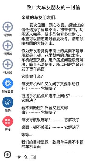 智车桌面最新版v2.0.6