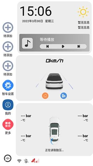 智车桌面最新版v2.0.6
