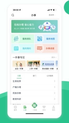 苏州到安卓版v2.3.2