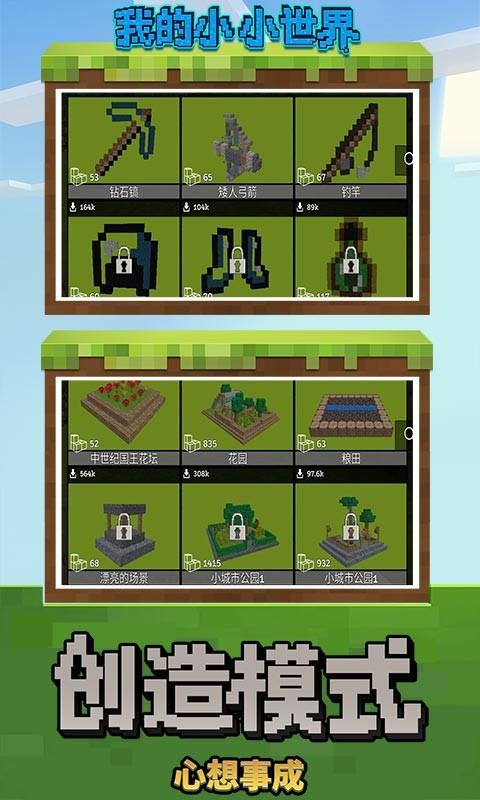 我的小小世界破解版v5.3.0