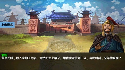三国大时代4上帝版v2.5