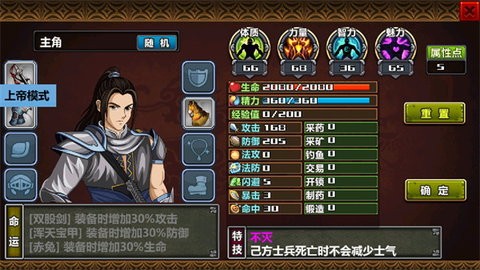 三国大时代4上帝版v2.5
