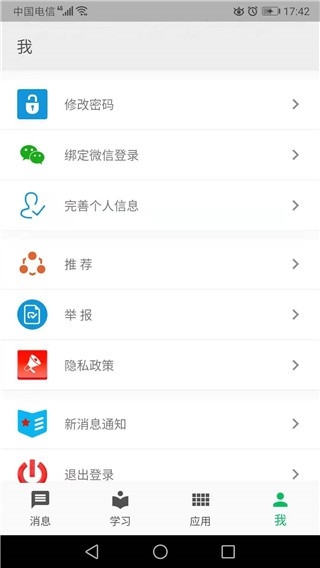 职教云安卓版v4.0.6
