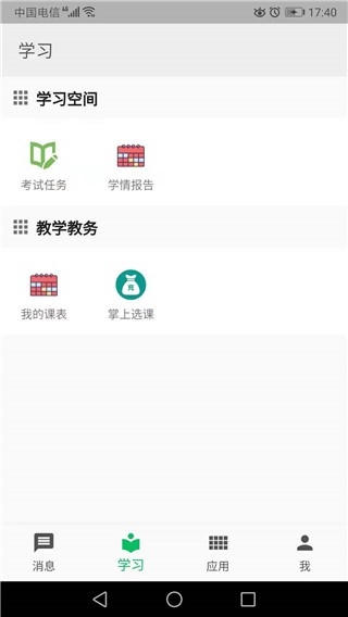 职教云安卓版v4.0.6