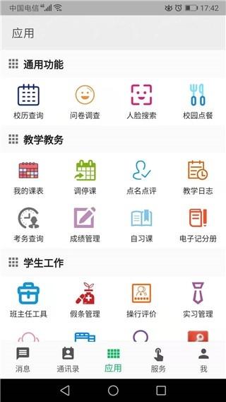 职教云安卓版v4.0.6