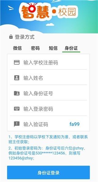 职教云安卓版v4.0.6
