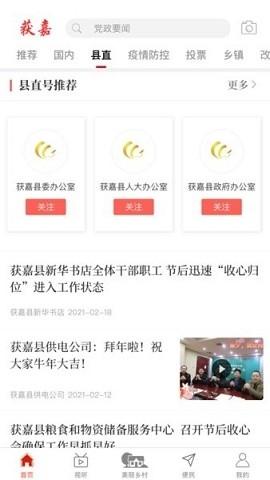 云上获嘉客户端安卓版v2.5.4