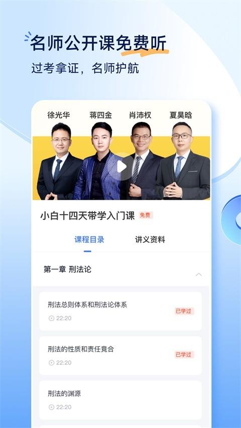 觉晓法考安卓版v4.40.0