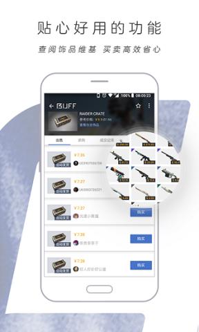 网易BUFF国际版v2.100.0.0