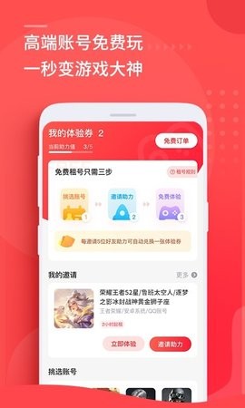 租号玩专业版v7.0.8.0