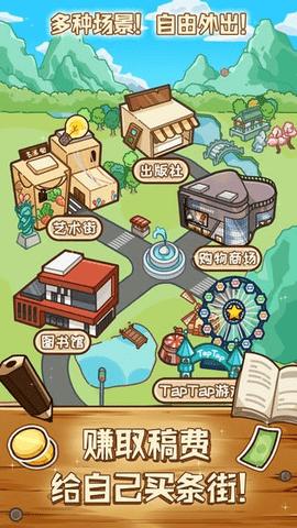 小说家模拟2最新版v1.0.6