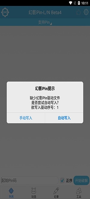 幻影pin2025免root版v4