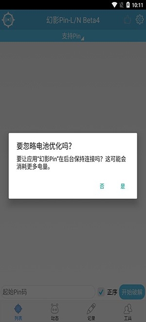 幻影pin2025免root版v4