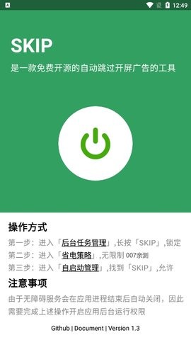 skip跳过广告安卓版v3.0.0