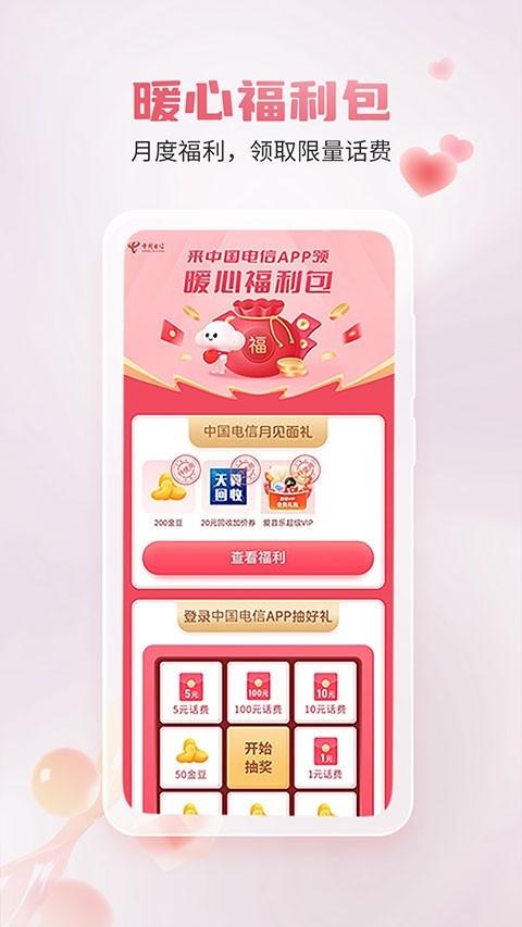 中国电信最新版v12.1.0