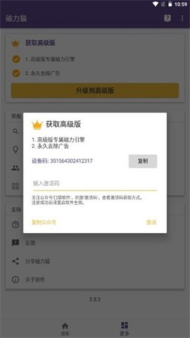 磁力猫最新版v7.3.8