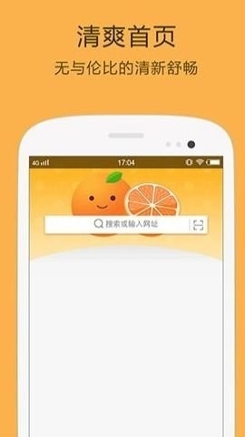 桔子浏览器手机版v1.6.9.1013