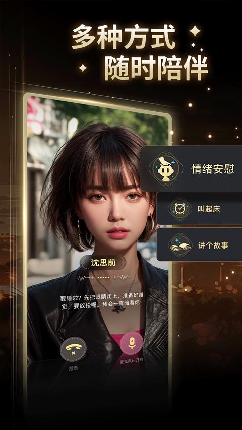 星野免费版v2.24.005