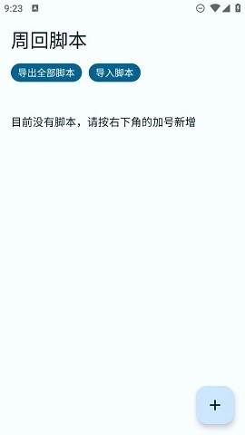 FGA脚本中文版v2969