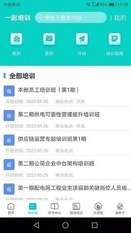 一起培训安卓版v2.3.7
