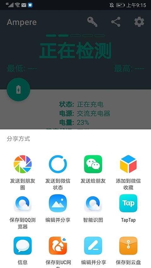 Ampere安卓版v4.08