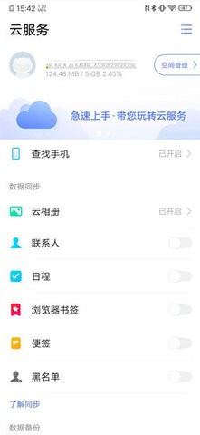 vivo云服务手机版v7.5.4.0