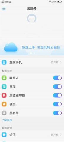 vivo云服务手机版v7.5.4.0