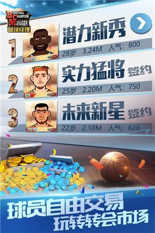 BCM篮球经理中文版v1.100.5