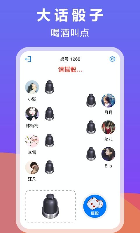 大话骰子app下载安卓版v1.4.8