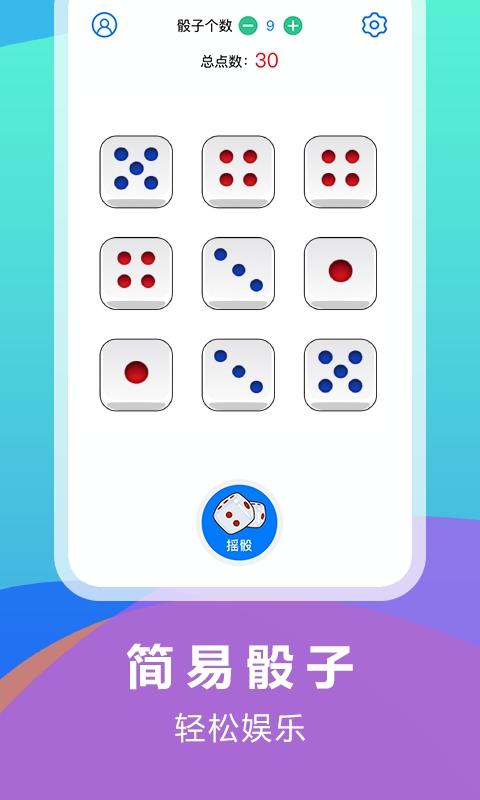 大话骰子app下载安卓版v1.4.8
